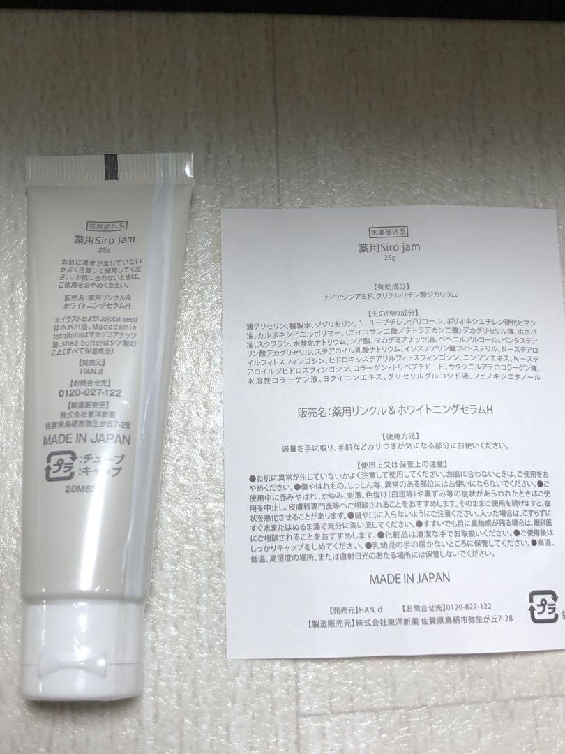 ーー2本セットーー　　Siro jam シロジャム　25g