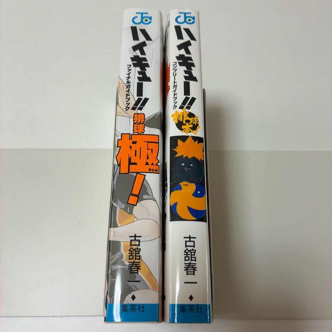 ハイキュー!!1~40巻（39,40未開封）＋排球本＋ハイキュー!!部 ハイキュー‼︎ 排球本! 極! ガイドブック 2冊セット 未開封特製