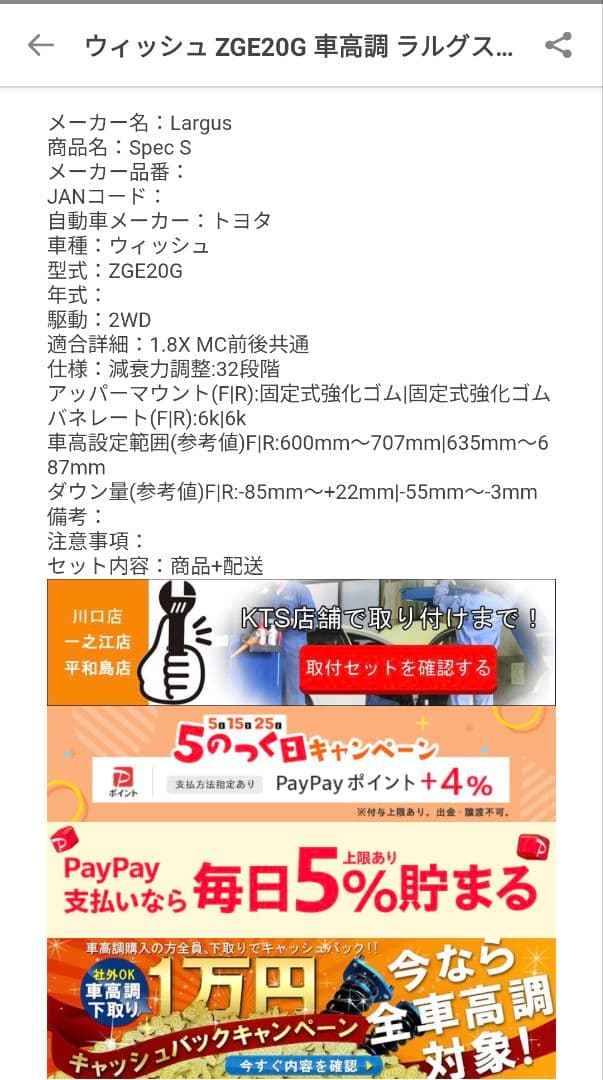 ウィッシュZGE20G（グレードX）　車高調ラルグス