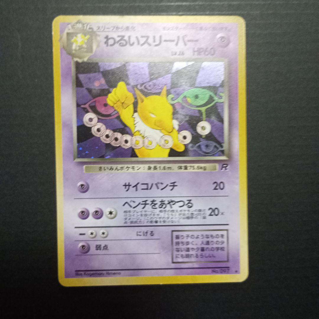 旧裏ポケカ+アーマードミュウツー