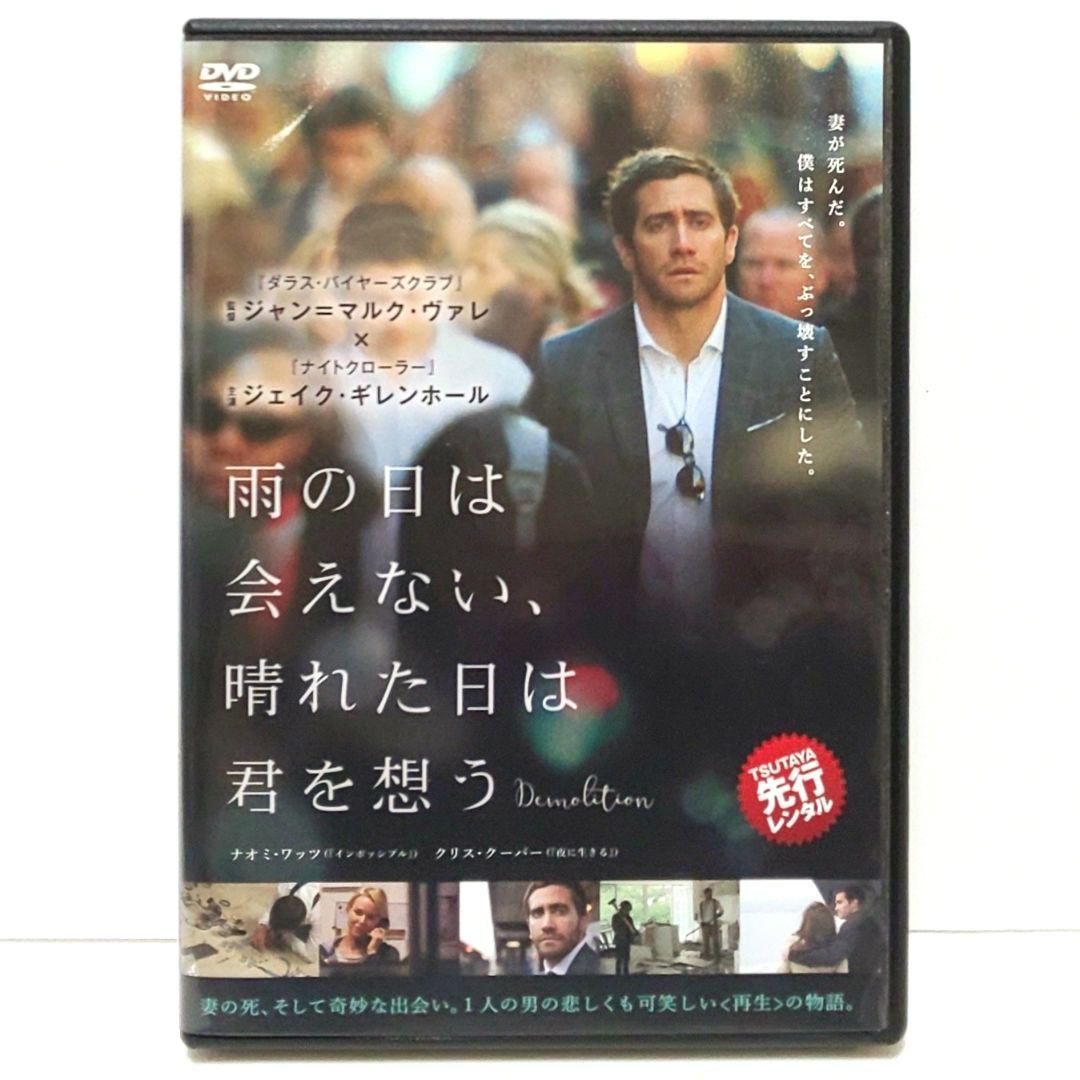 雨の日は会えない、晴れた日は君を想う DVD 映画 ジェイク