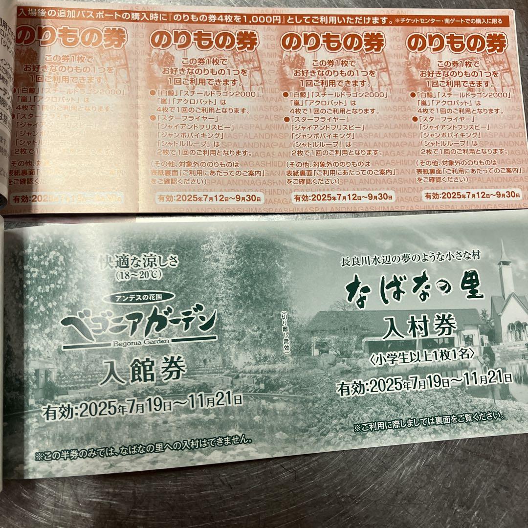 長島クーポン3冊分セット