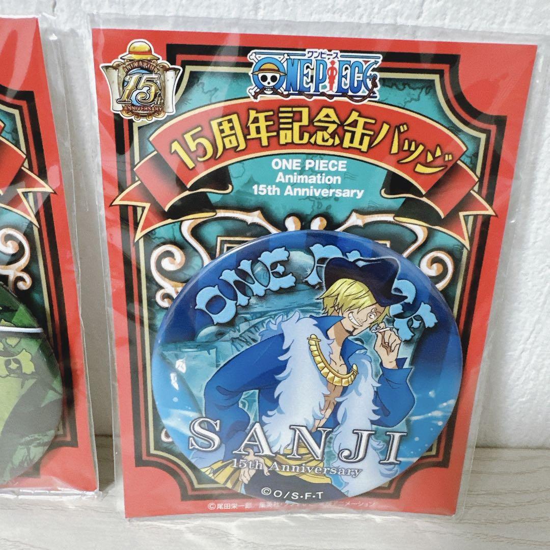 バッチ　サンジ　ワンピース　ONE PIECE　缶バッジ　15周年　記念缶バッジ ONE PIECE 15周年 記念 缶バッジ レア ゾロ サンジ