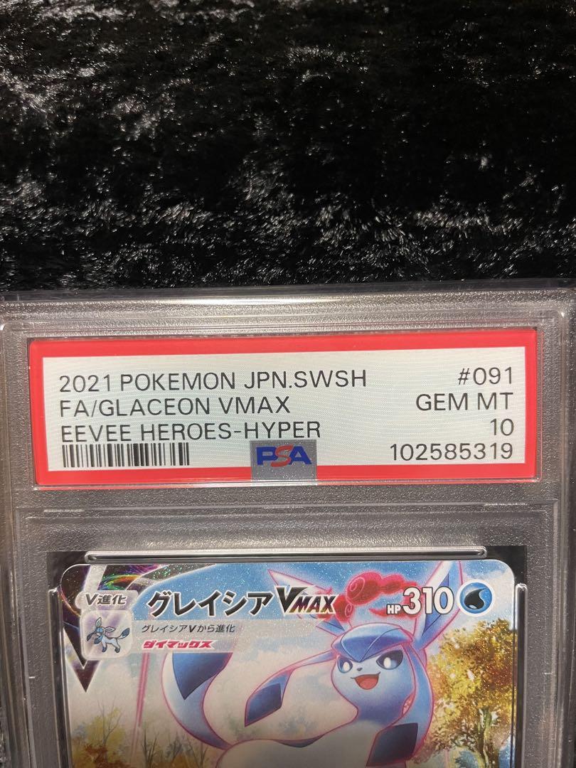 ポケモンカード グレイシア VMAX HR SA PSA10 イーブイヒーローズ