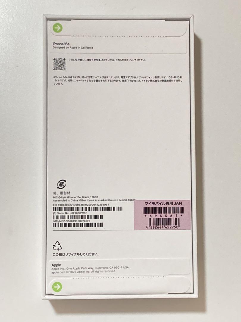 新品未開封 Apple iPhone 16e 128GB ブラック SIMフリー
