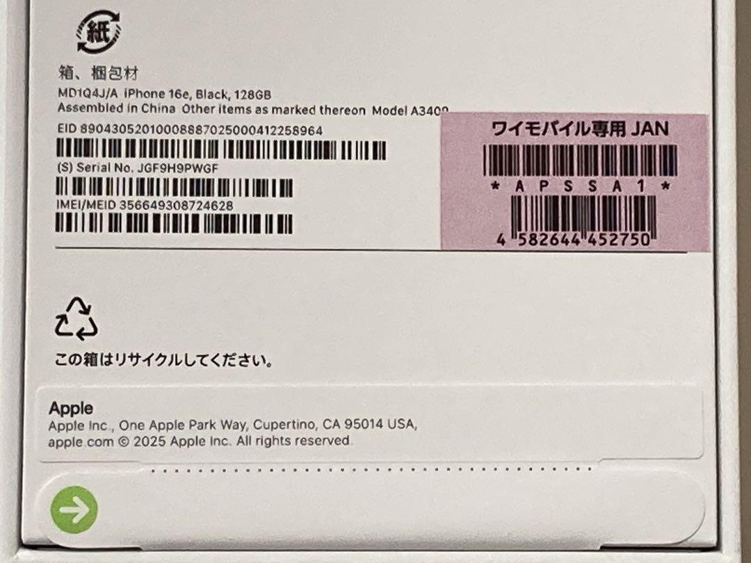 新品未開封 Apple iPhone 16e 128GB ブラック SIMフリー