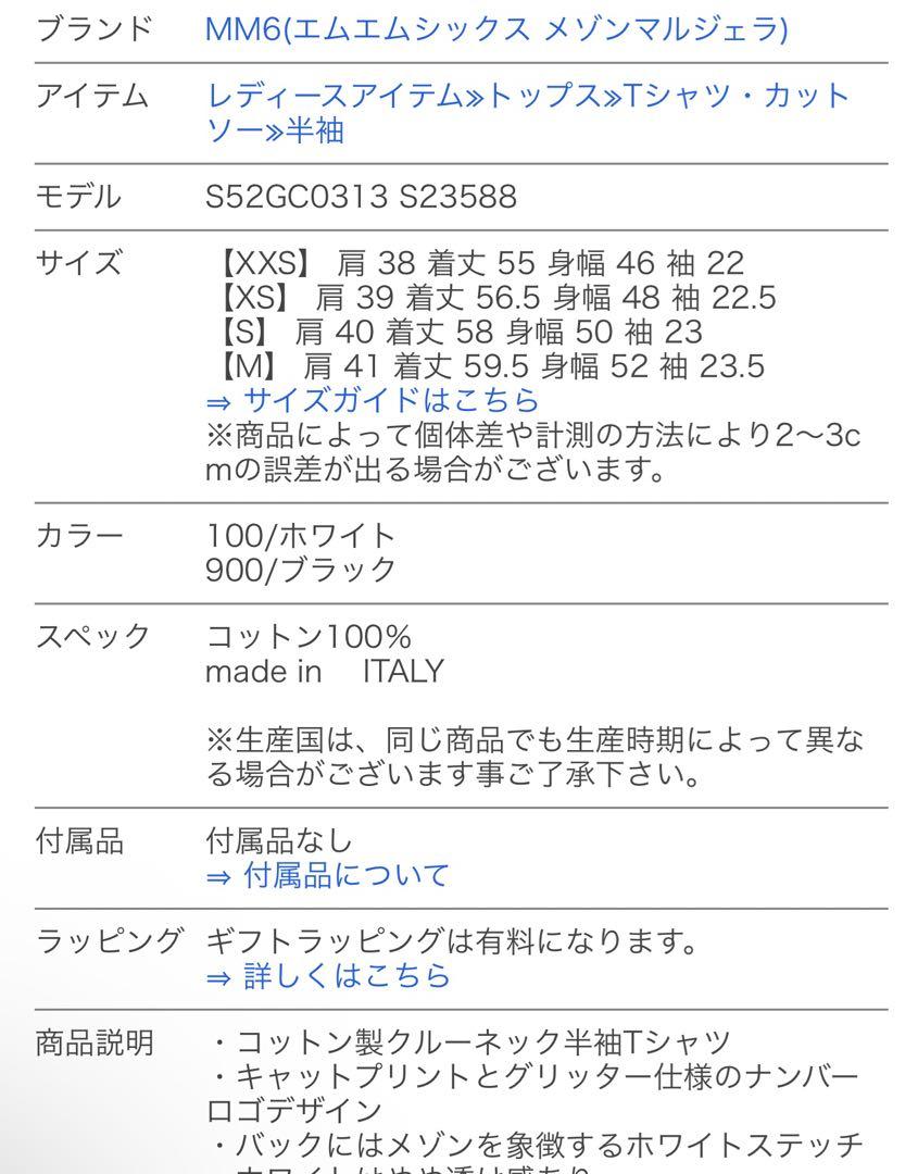 メゾンマルジェラ MM6 猫Tシャツ ホワイト