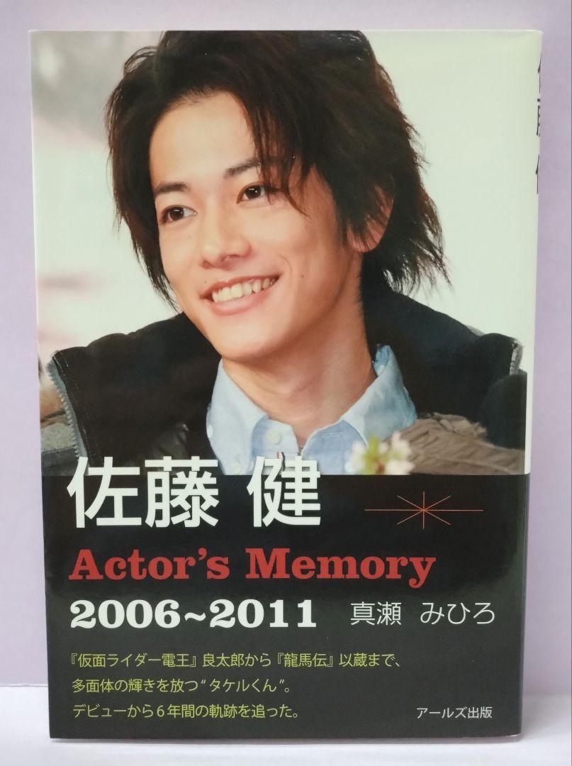 佐藤健 直筆サイン色紙 & Actor's Memory 2006～2011 - メルカリ