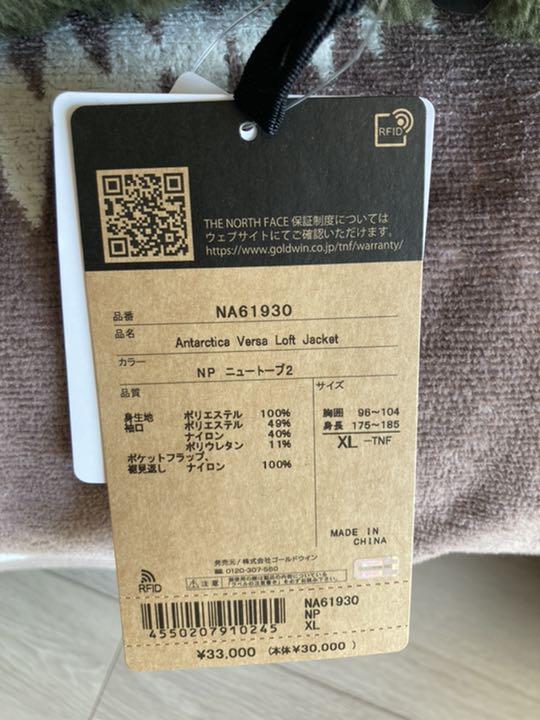 特価新品 ノースフェイス XL ニュートープ 5sjyS-m17366576991 アンタークティカバーサロフトジャケット 新品送料無料
