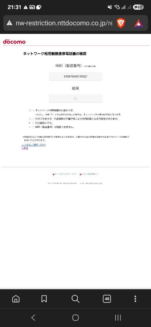 docomo SC-52E