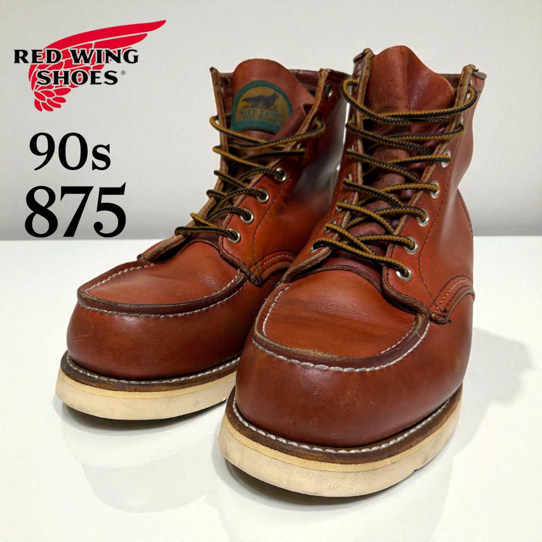 RED WING レッドウィング 90s 犬タグ 赤茶 25.5cm 7.5E