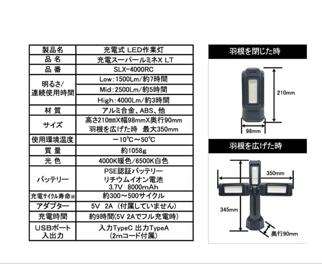 充電 WING ACE スーパールミネX LT SLX-4000RC