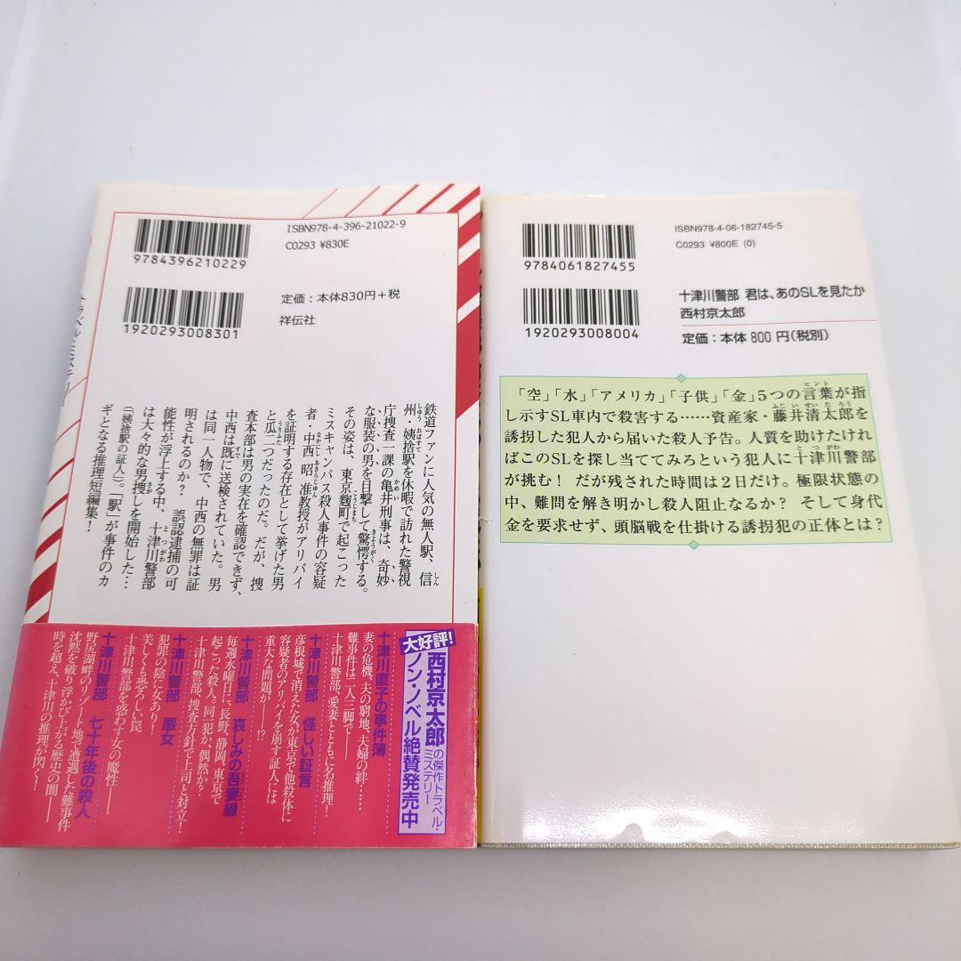 西村京太郎　推理小説　新書、文庫等　その他文庫　計290 冊 失踪計画 (角川文庫 に 4-53) | 西村 京太郎 |本 | 通販 | Amazon
