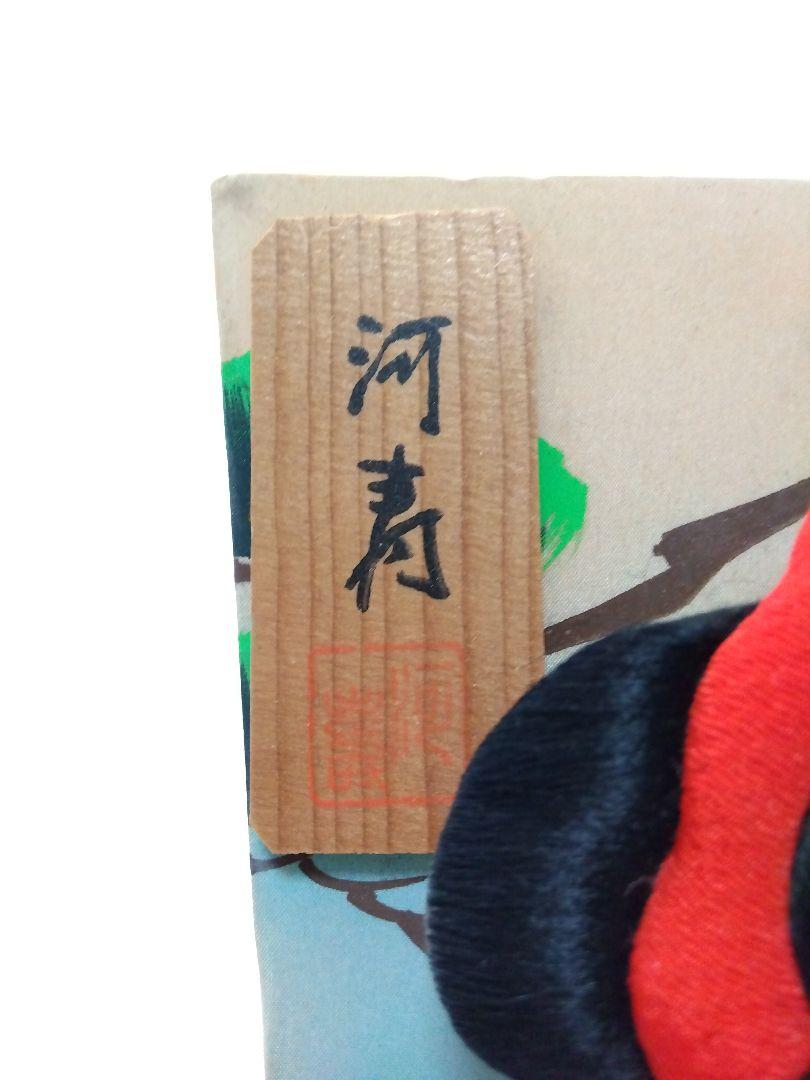 羽子板 ４ 汐汲み ２８ 号 押絵羽子板 汐汲 - メルカリ