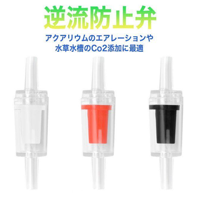 逆流防止弁 三色の 3個 アクアリウム エアレーション エアー ストーン ポンプ メルカリ 逆流防止弁 三色の 3個 アクアリウム エアレーション エアー ストーン ポンプ メルカリ
