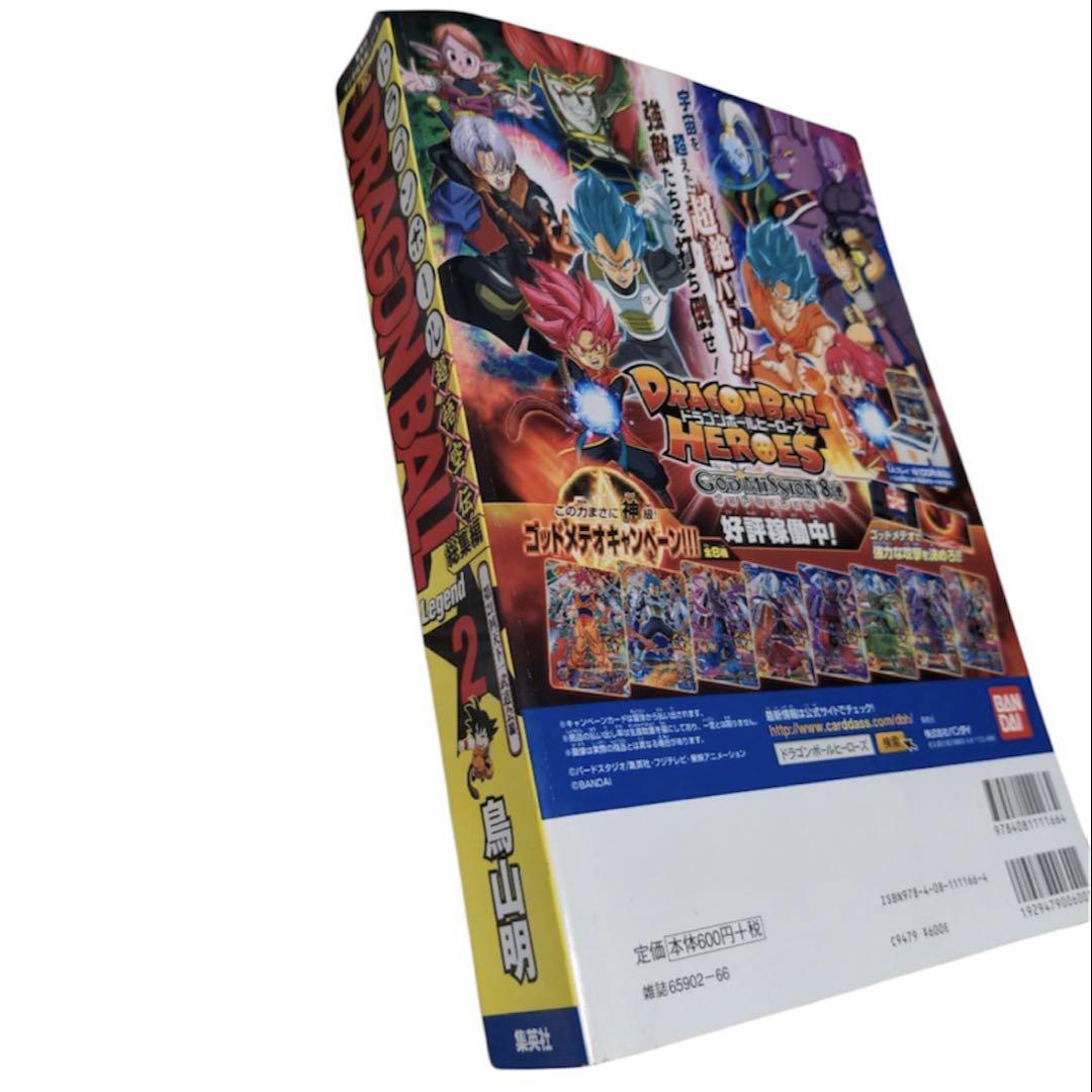 ドラゴンボール　総集編　超悟空伝 DRAGON BALL総集編 超悟空伝 Legend7 (集英社マンガ総集編