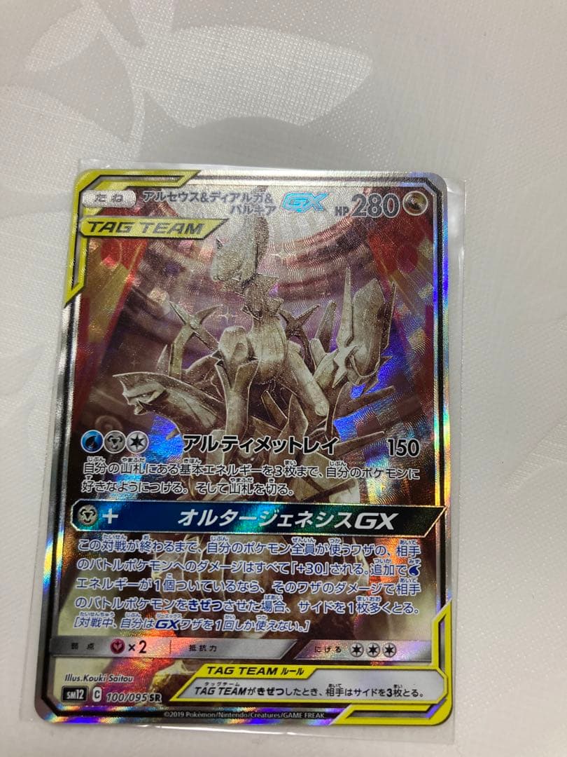 アルセウス&ディアルガ&パルキアGX SR SM12 オルタージェネシス 10… アルセウス&ディアルガ&パルキアGX:SA(SR){ドラゴン}〈100/095