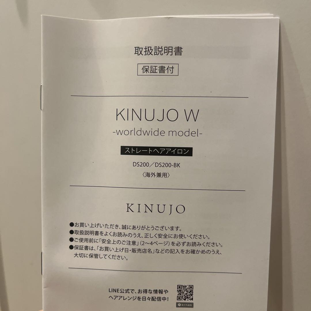 KINUJO Wworldwidemodel 絹女 ストレートアイロン