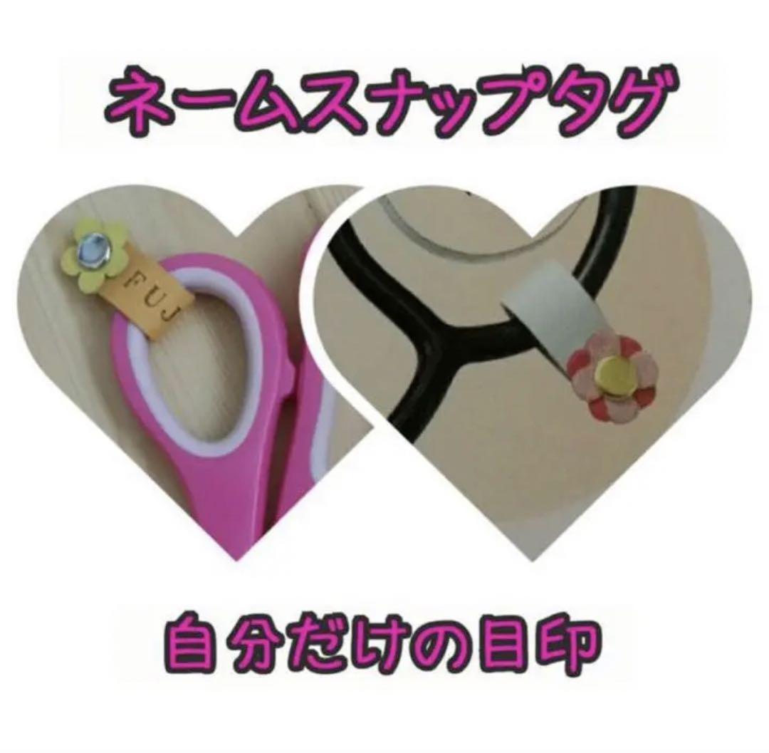 ネームタグスナップ名入れ