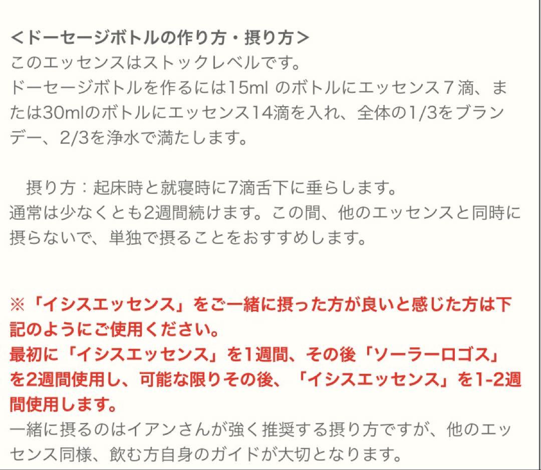 オーストラリアンブッシュ イシス ＆ ソーラーロゴス エッセンス