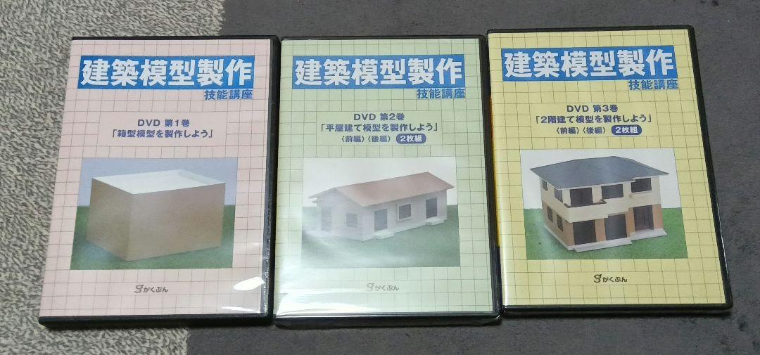 がくぶん　建築模型製作技術講座