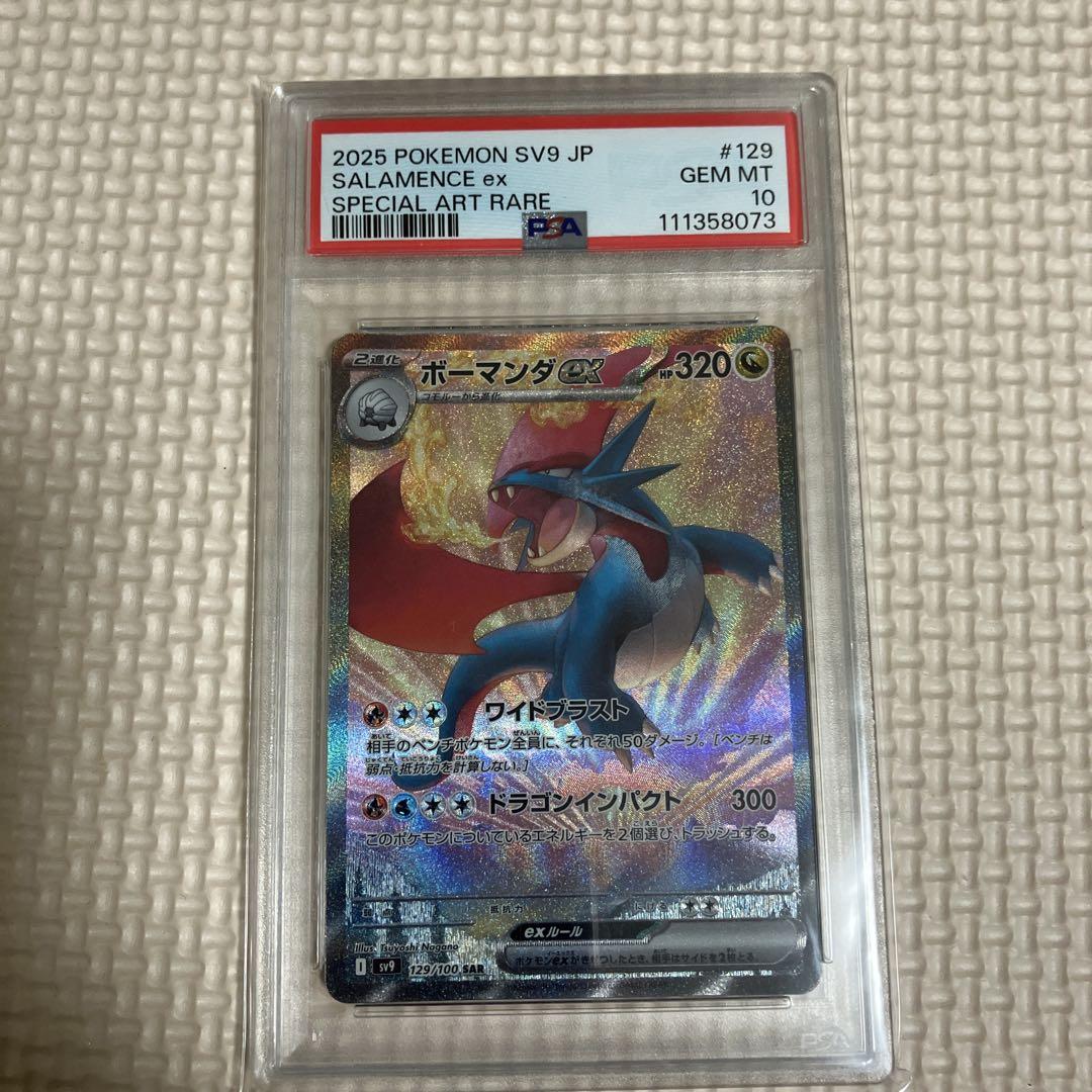 PSA10】ボーマンダex SAR 129/100