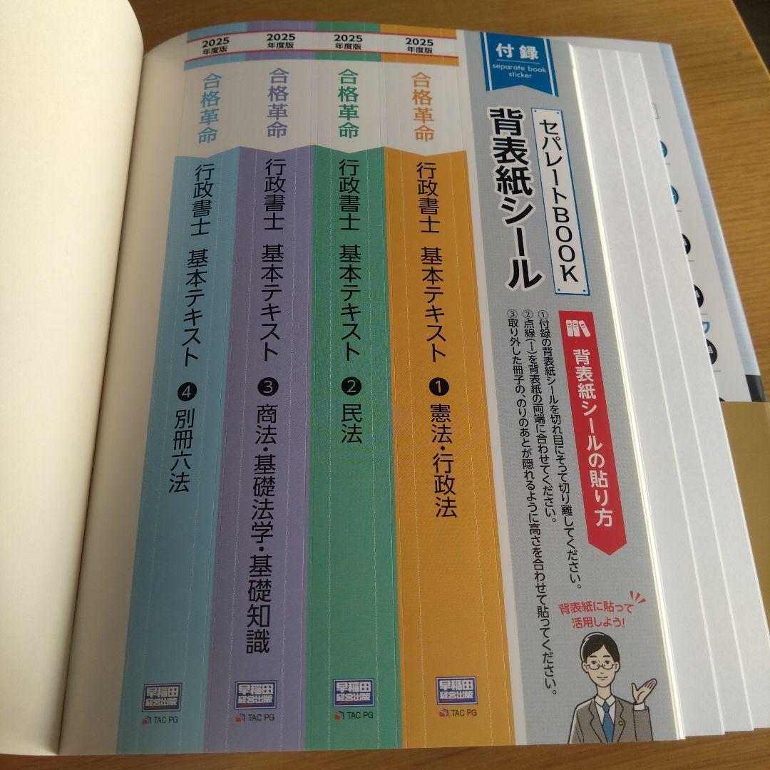 インデックスシールのみ 2025年度版 合格革命 行政書士 基本