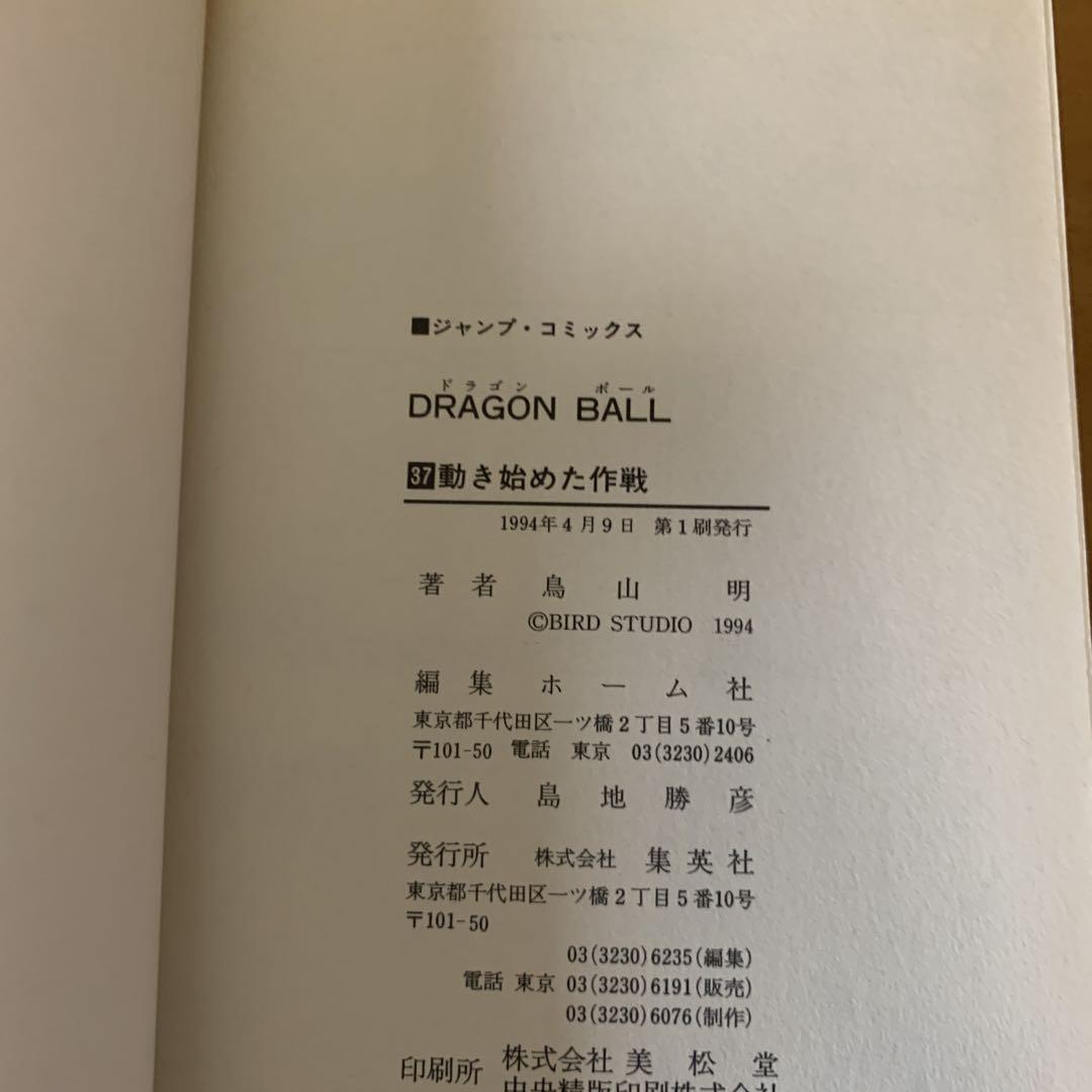 ドラゴンボール　1〜42 全巻