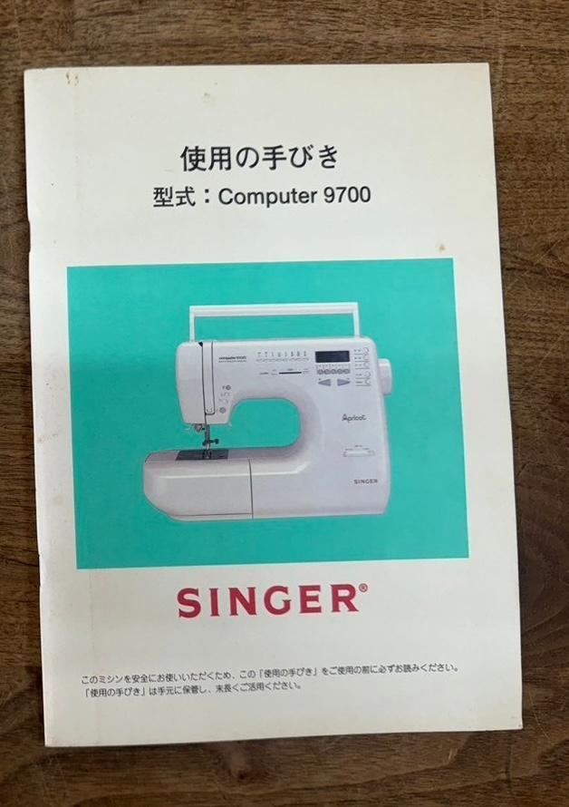 シンガー☆コンピューター☆ミシン本体☆9700☆文字縫い可能!