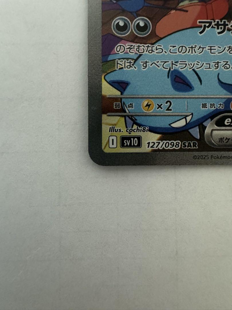 ロケット団のクロバットex SAR SV10 ロケット団の栄光 127/098