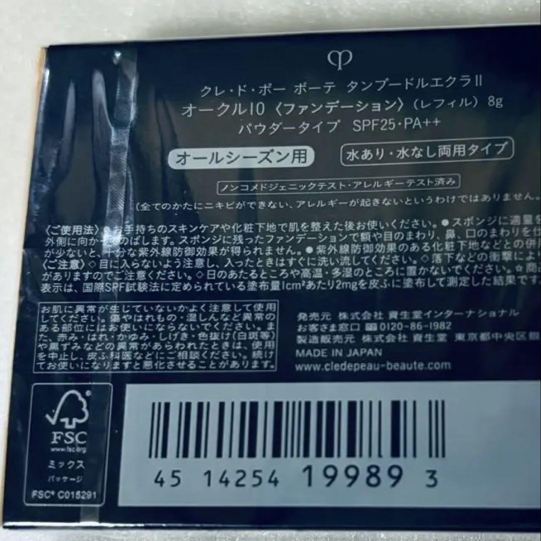 未開封品　クレドポーボーテ　タンプードルエクラⅡ オークル10 レフィル