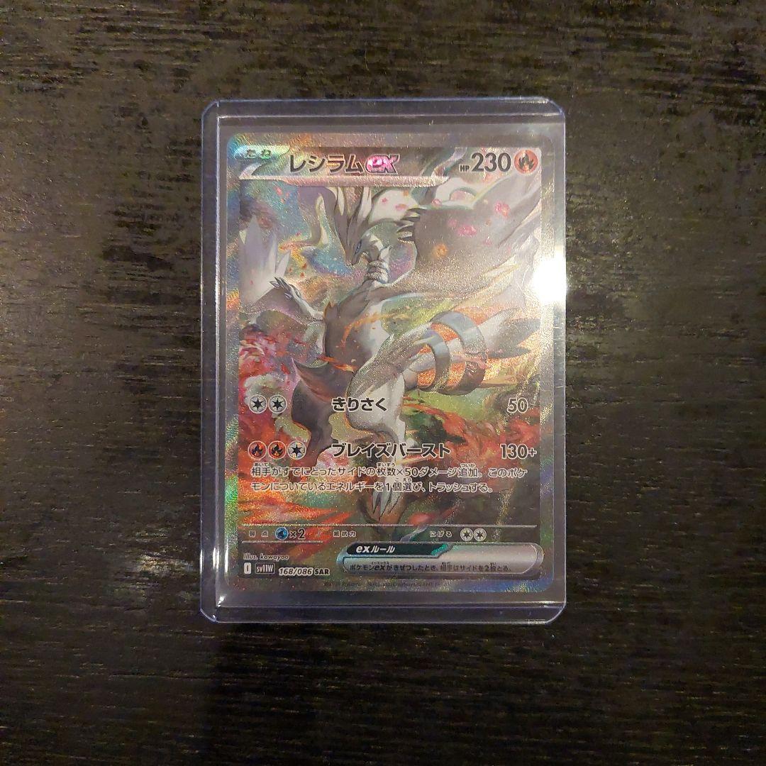 レシラムEX 　sar　 ポケモンカード