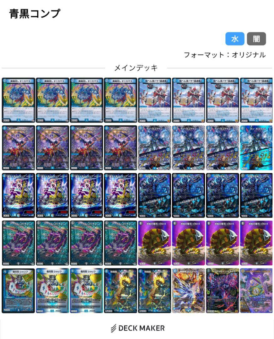 デュエマ 青黒COMPLEX デッキ
