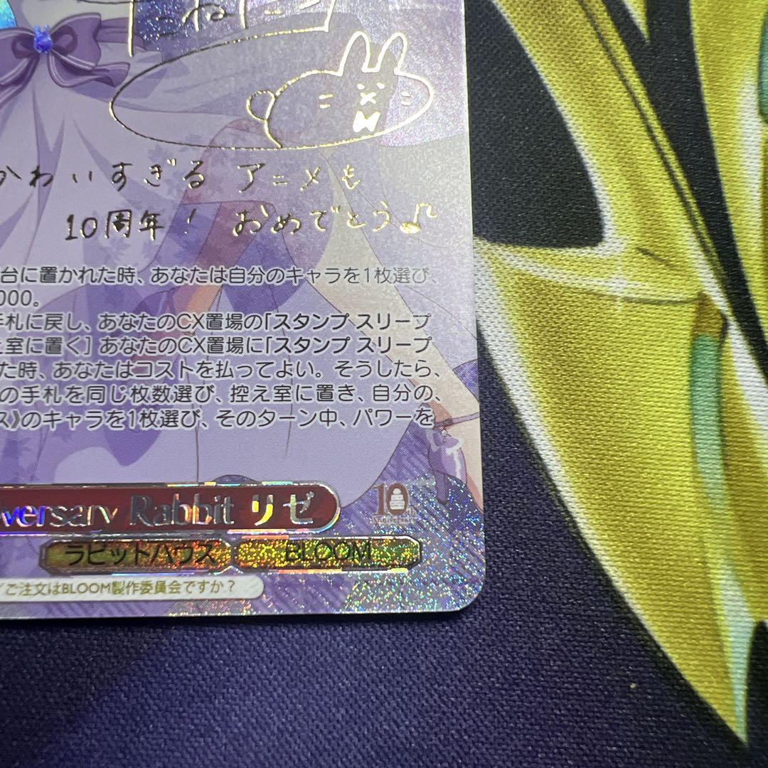 ヴァイス ごちうさ Anniversary rabbit リゼ sp サイン