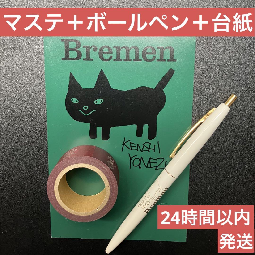 Bremen ペン＆マスキングテープ – KENSHI YONEZU ONLINE STORE