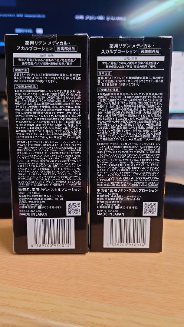ーション 新品未開封 ローション Kv5LY-m17377976986 リデン ⊫スカルプロ