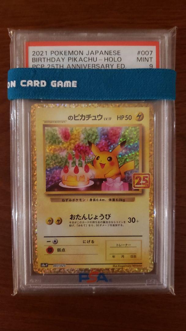 25th のピカチュウ PSA9 高価値セリー 6000円引き www.geyrerhof.com