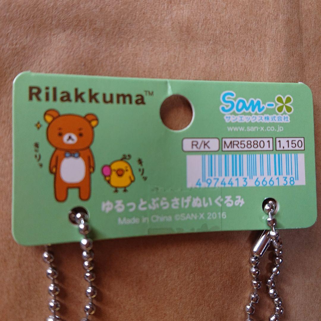 リラックマ キーホルダー ぬいぐるみ