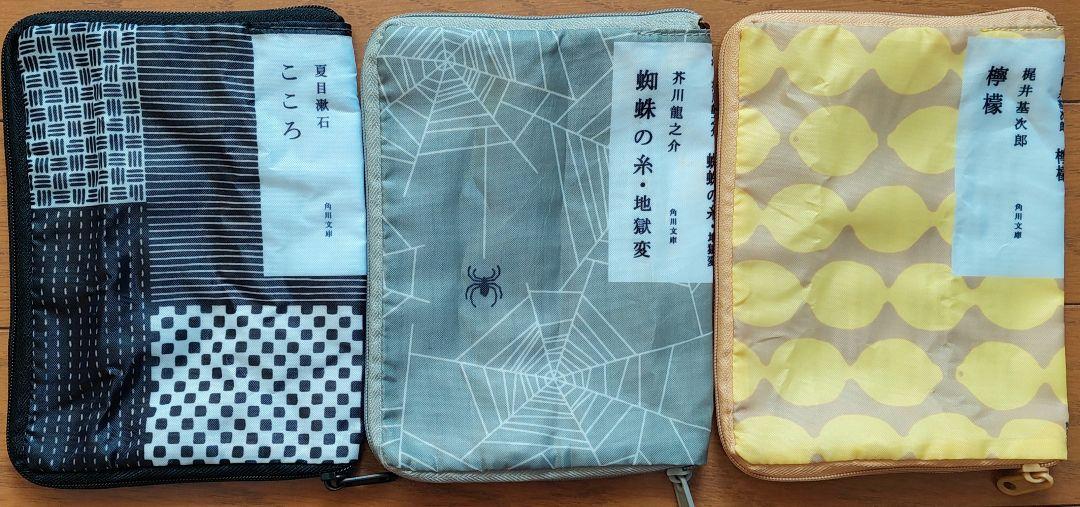 文庫本ポーチコレクション ブックカバー