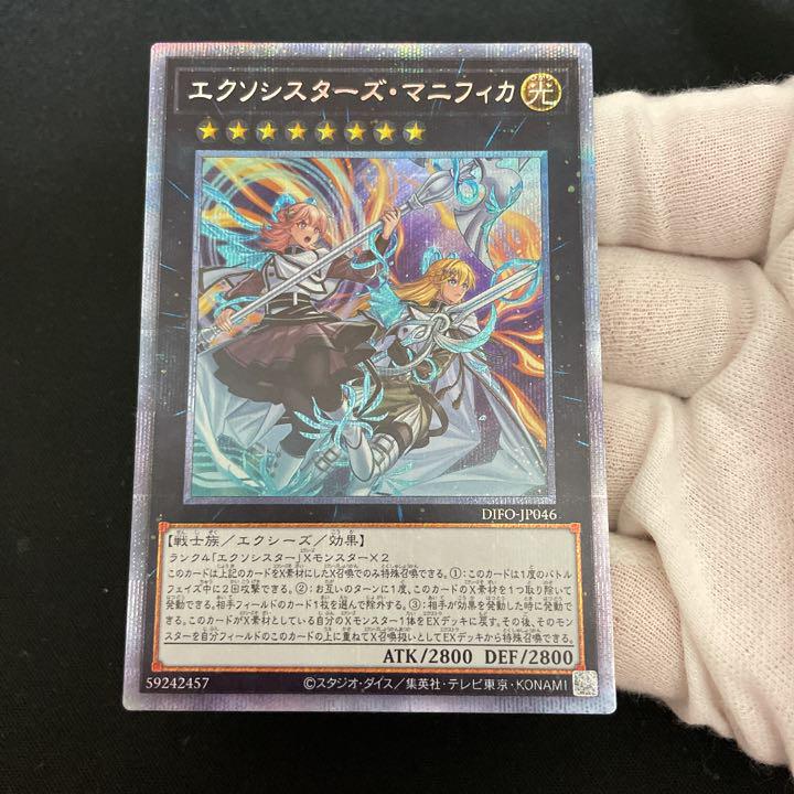遊戯王　エクソシスターズ・マニフィカ　プリズマティックシークレットレア
