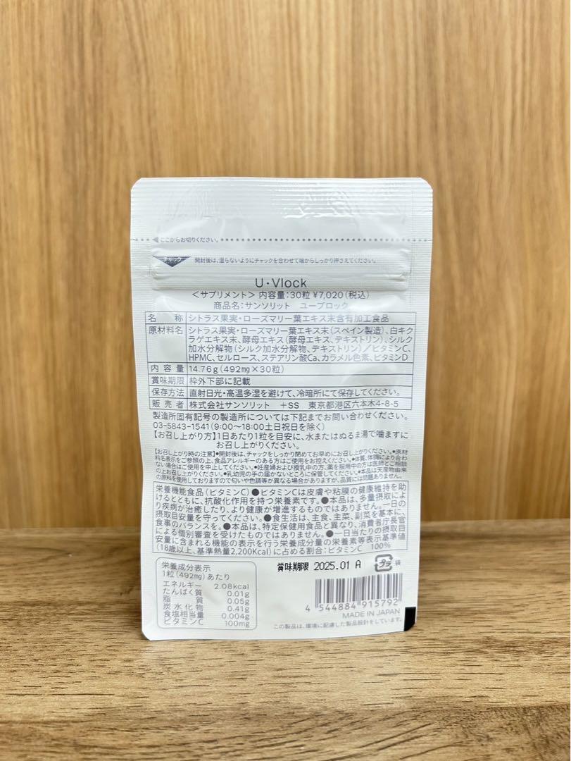 【新品•未開封】U•Vlock サンソリット ユーブロック 30粒 3袋 ユーブロック（U・Vlock） | サンソリット公式サイト | サプリメント