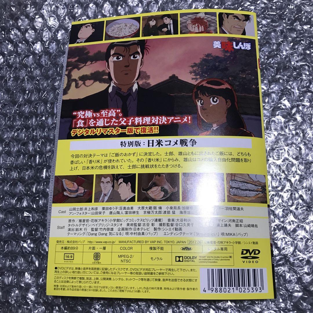 DVD 美味しんぼ 全22巻 特別編2巻  全24巻セット アニメ