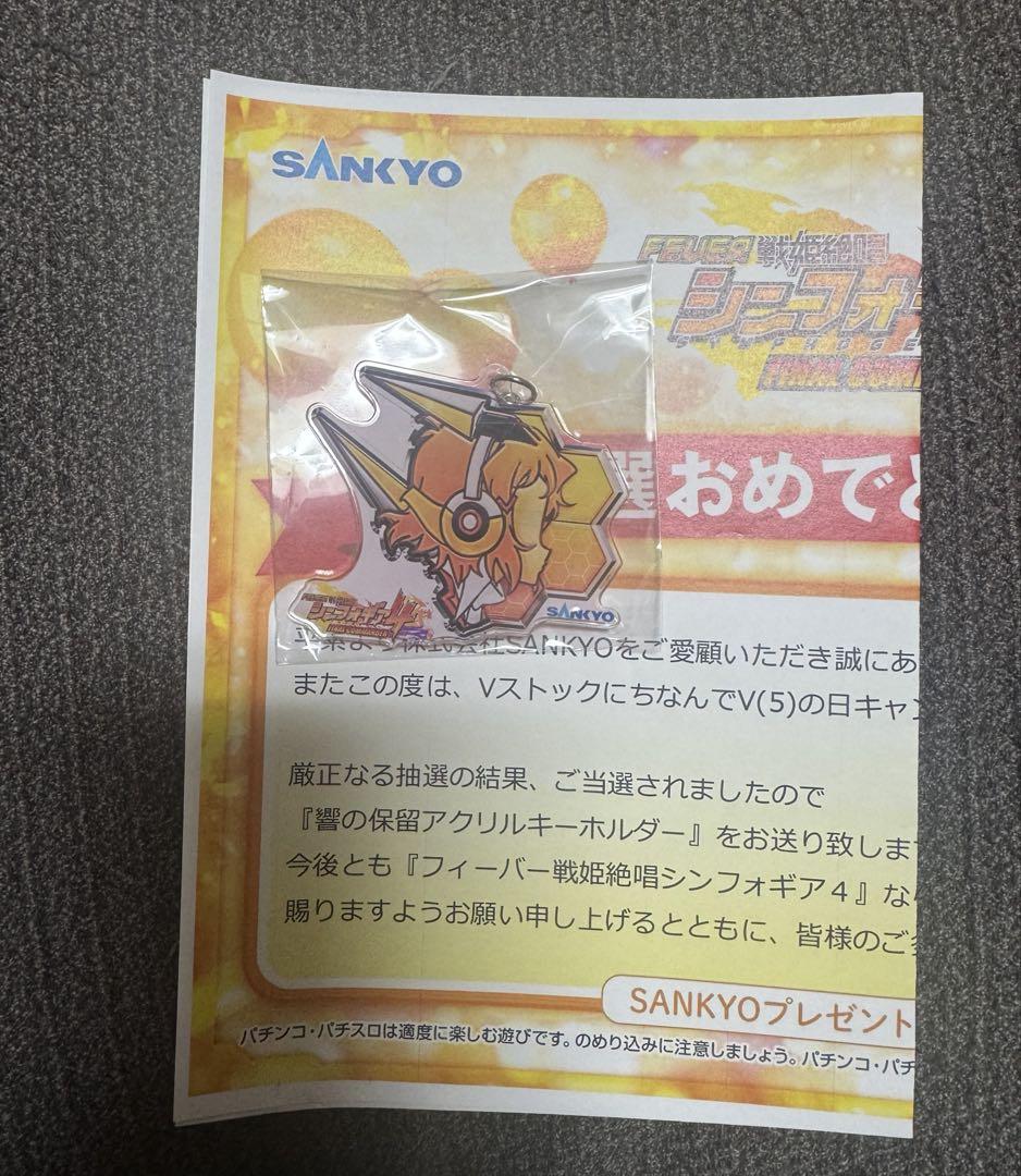戦姫絶唱シンフォギア　響の保留　アクリルキーホルダー　立花響