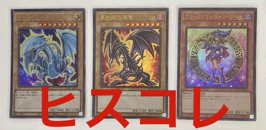 遊戯王 青眼の白龍 真紅眼の黒竜 ブラック マジシャン ガール