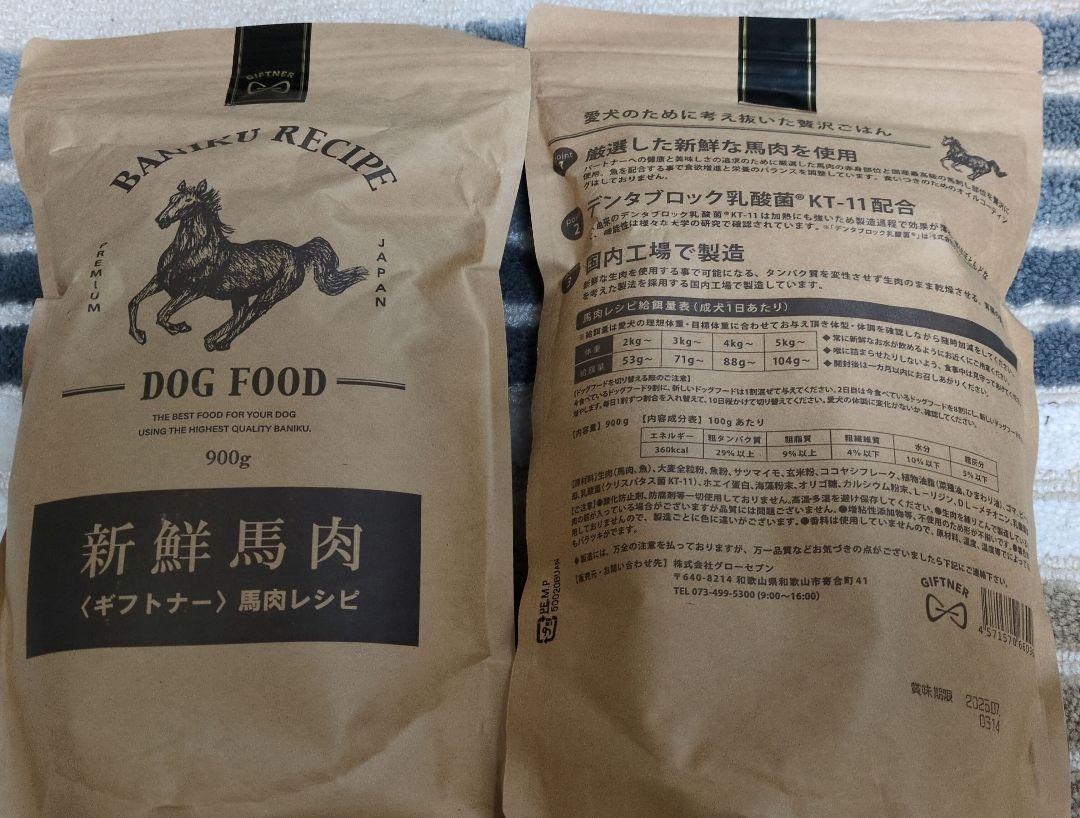 ギフトナードッグフード馬肉鹿肉袋900ｇ×4袋BANIKU RECITEベニソン