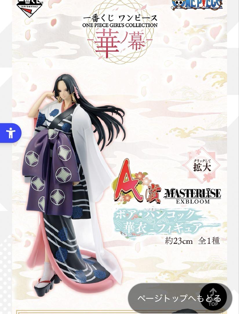 一番くじワンピース華ノ幕　ボアハンコック/小紫　華衣フィギュア 一番くじワンピース華ノ幕 ボアハンコック/小紫 華衣フィギュア