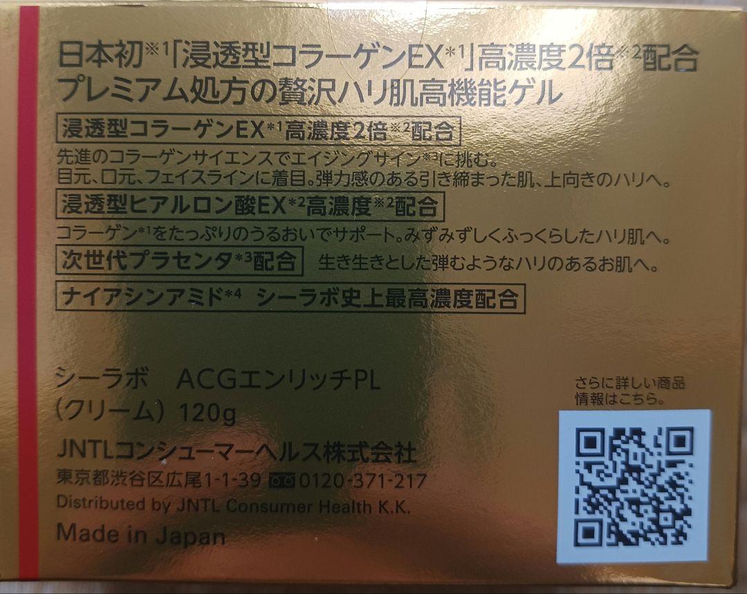 ドクターシーラボ アクアコラーゲンゲル エンリッチLEX プラセンタ 120g