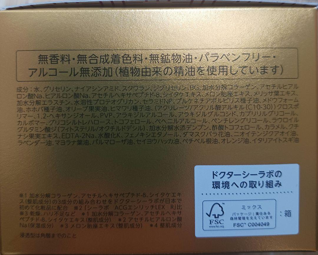 ドクターシーラボ アクアコラーゲンゲル エンリッチLEX プラセンタ 120g