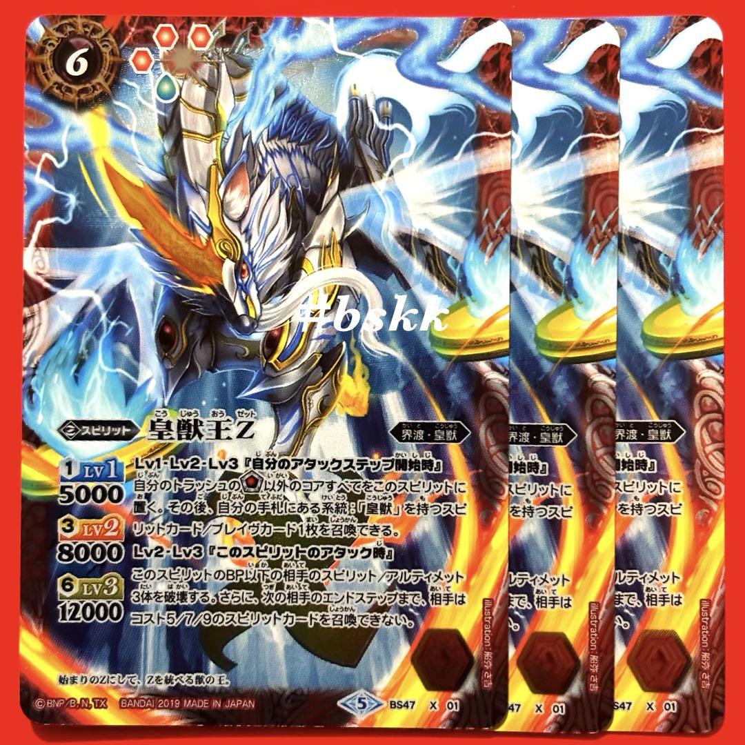 バトルスピリッツ 皇獣パーツセット バトルスピリッツ 皇獣 デッキパーツ - メルカリ