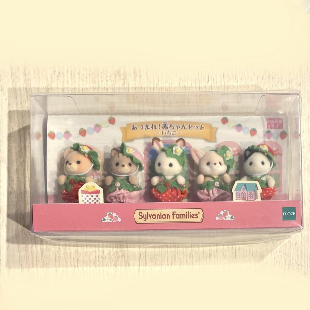 【新品】シルバニアファミリーあつまれ！赤ちゃんセット-いちご- あつまれ！赤ちゃんセット-いちご- / 赤ちゃん - シルバニア